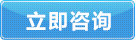 在線咨詢