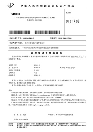 銀聯寶專利證書