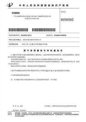 銀聯寶專利證書