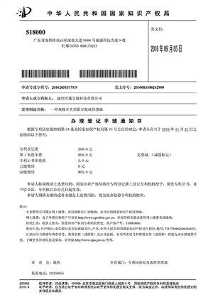 銀聯寶專利證書